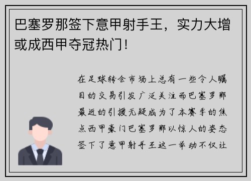 巴塞罗那签下意甲射手王，实力大增或成西甲夺冠热门！